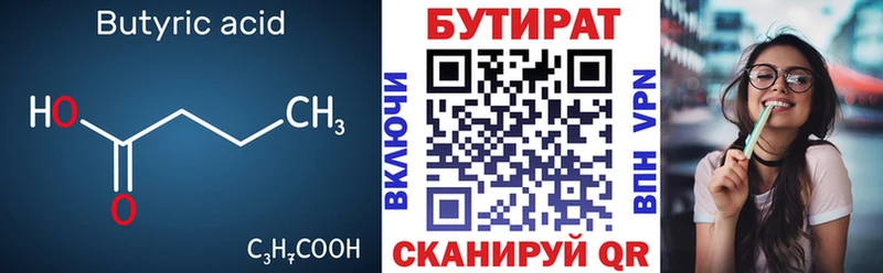 Бутират бутик Качканар